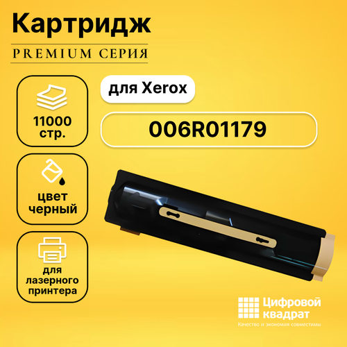 Картридж DS 006R01179