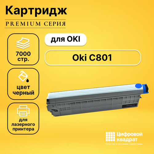 Картридж DS для OKI C801 совместимый 44643008 44643004 colortek совместимый черный тонер картридж для oki c 801 821 7 000стр