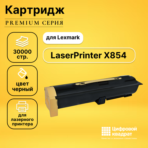 Картридж DS для Lexmark LaserPrinter X854 совместимый совместимый картридж ds laserprinter cs521 увеличенный ресурс