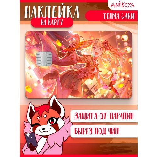 Наклейка на банковскую карту Sekai Секай Прожект