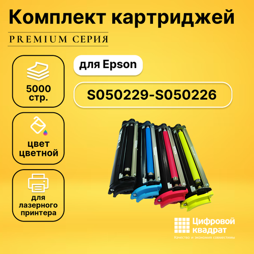 Набор картриджей DS S050229-S050226 Epson совместимый набор картриджей ds для epson s051161 s051158