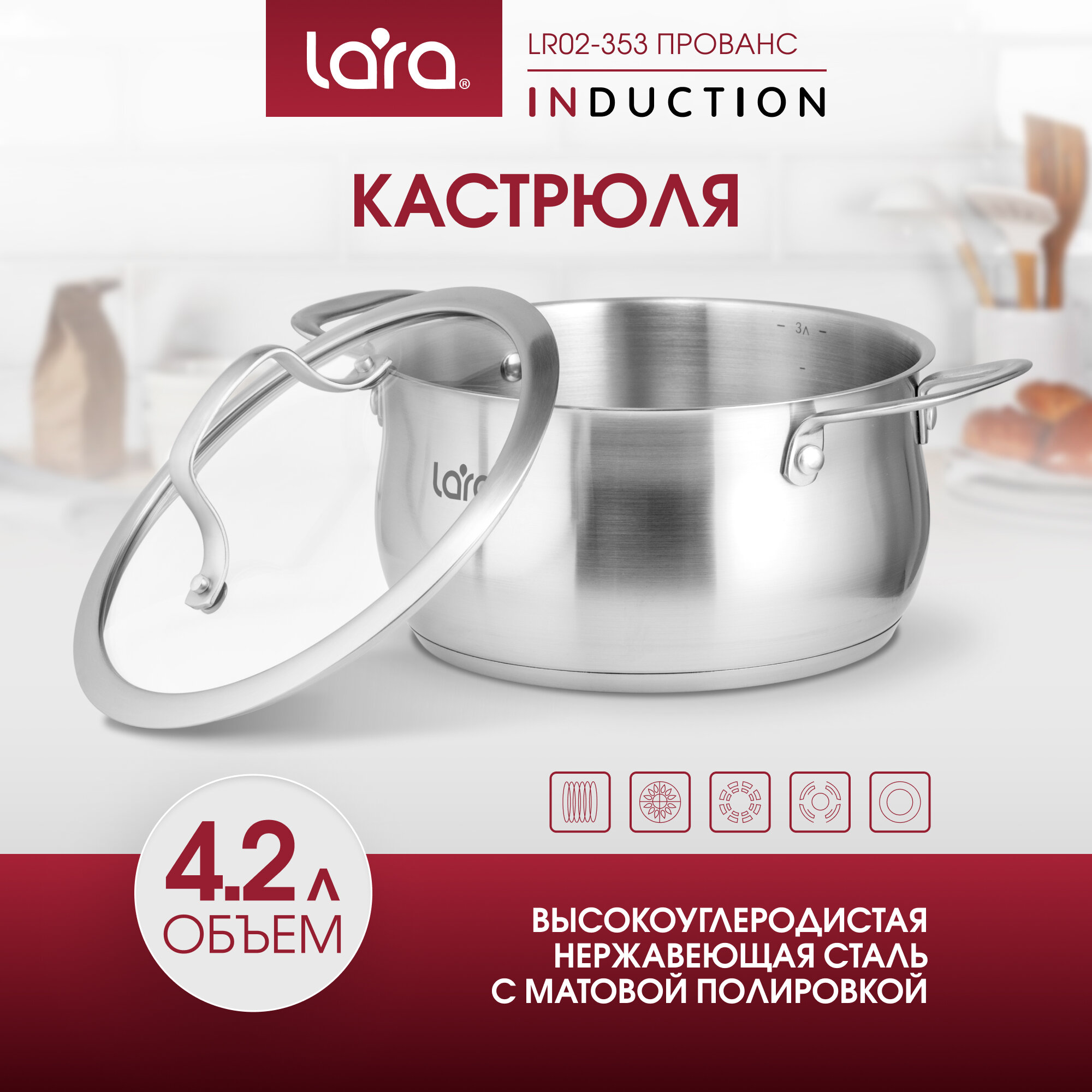 Кастрюля Lara LR02-353