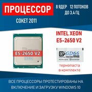 Процессор Intel Xeon E5-2650 V2 сокет 2011 8 ядер 16 потоков 3,4ГГц в Турбобуст 95Вт OEM