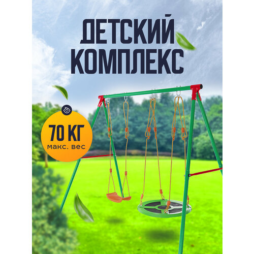 Детский комплекс DFC качели: верёвочные и гнездо детский комплекс dfc качели гнездо и для малышей