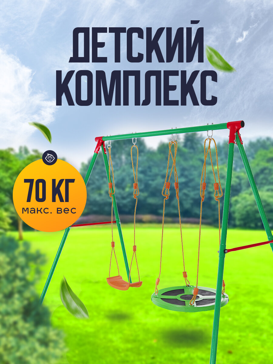 Детский игровой комплекс для улицы, дачи DFC качели верёвочные и гнездо, нагрузка 70 кг