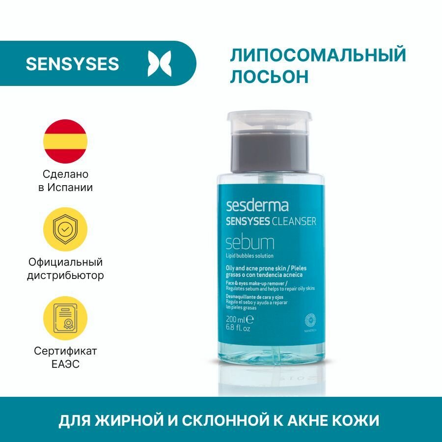 Sesderma SENSYSES CLEANSER SEBUM - Лосьон липосомальный для снятия макияжа, 200 мл