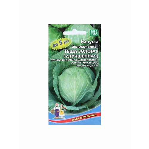 Семена Капуста Теща золотая, 0,3 г капуста б к теща золотая 0 3г ср уд 10 ед товара
