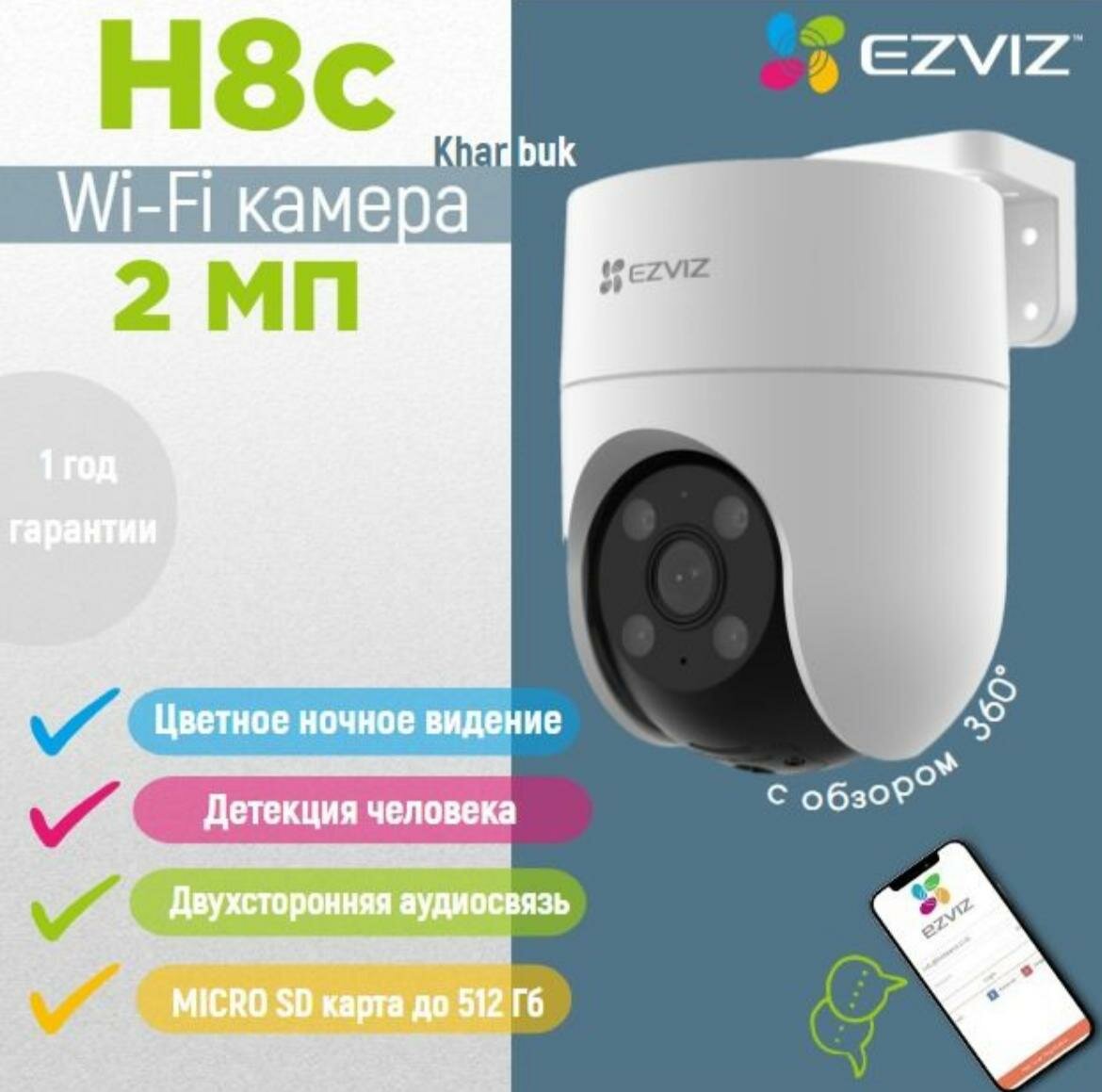 EZVIZ H8c 2 МП поворотная Wi-Fi камера c распознаванием людей.