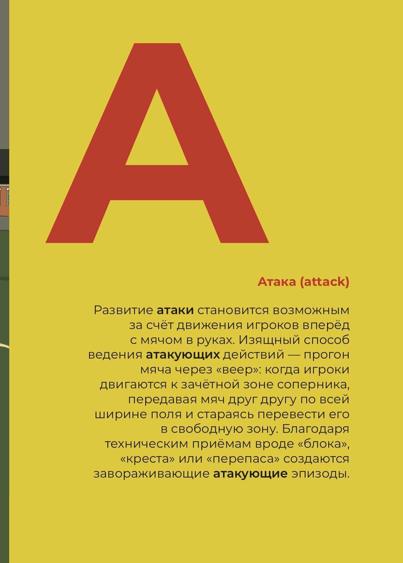 Азбука регби (Лазунин А.) - фото №4