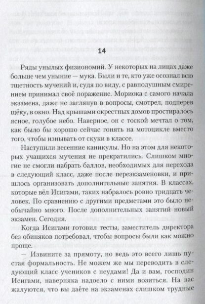 Жертва подозреваемого Х (Хигасино Кэйго) - фото №5