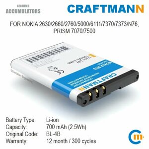 Аккумулятор BL-4B для Nokia N76, 2660, 2630, 2760, 5000(700 mAh)