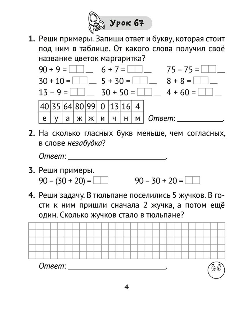 Математика. 2 класс. Практические задания. В 2-х частях. Часть 2 - фото №2