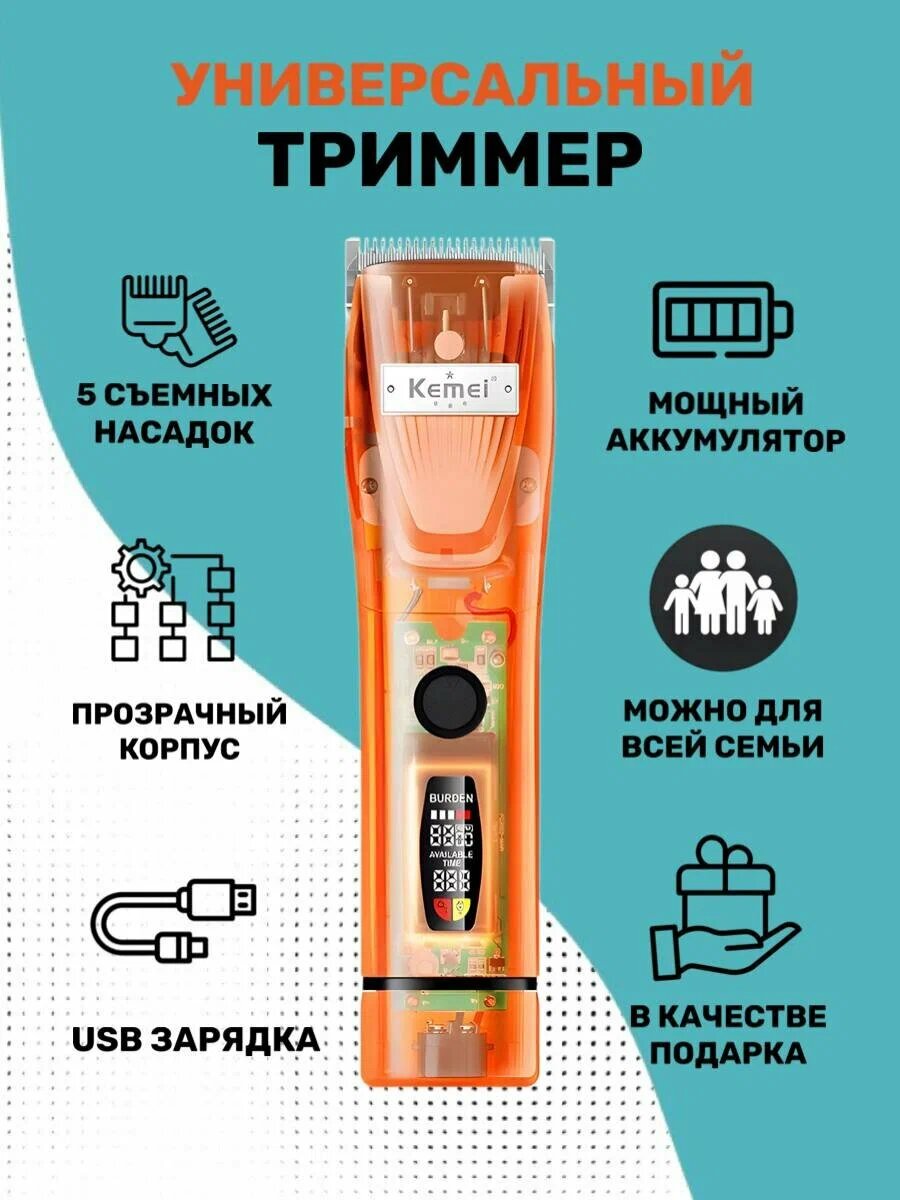 Триммер для стрижки волос Kemei KM TM 2860