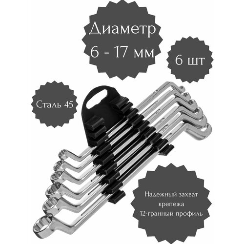 Набор ключей накидных, 6-17 мм органайзер для 6 накидных ключей 6 17 мм vettler rt rs 6