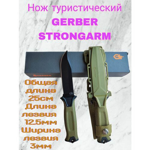 Нож тактический Gerber Strongarm нож тактический gerber strongarm бежевый