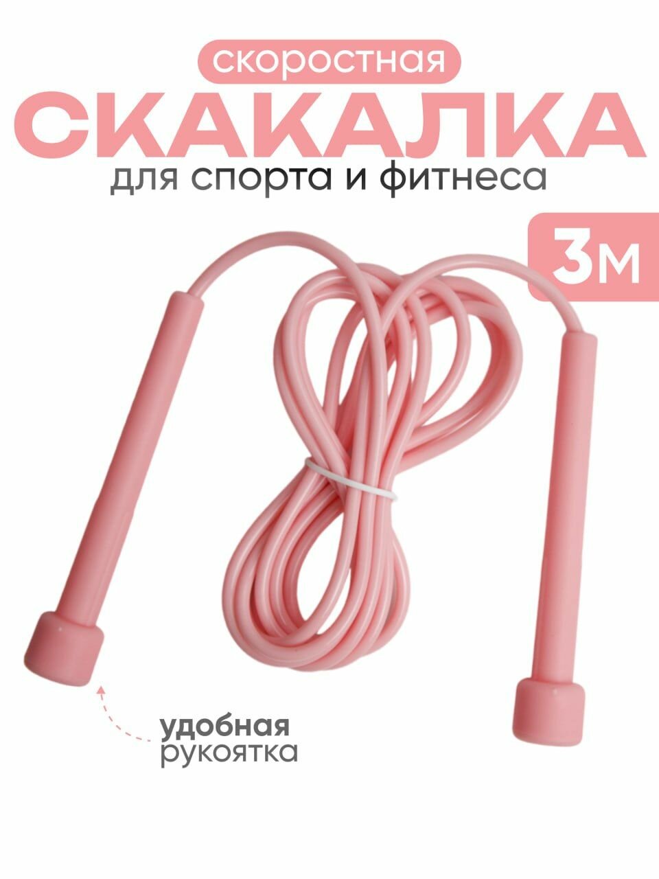 Скакалка