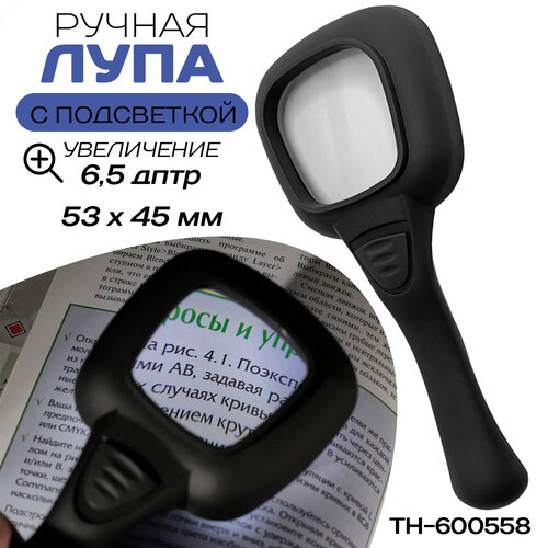 лупа veber 600558 диам 65мм 3х с led подсветкой 6 светодиодов Лупа ручная с подсветкой TH-600558 черная