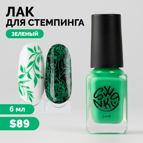 фото Лак для стемпинга swanky stamping, №s89, 6 мл