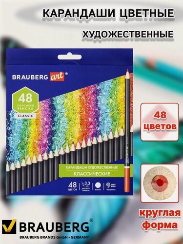 Изображение товара Набор цветных карандашей BRAUBERG Art Classic, акварельные, 48 цветов, 3.3 мм, круглые