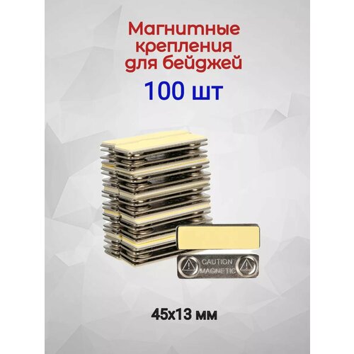 Магнитное крепление для бейджей