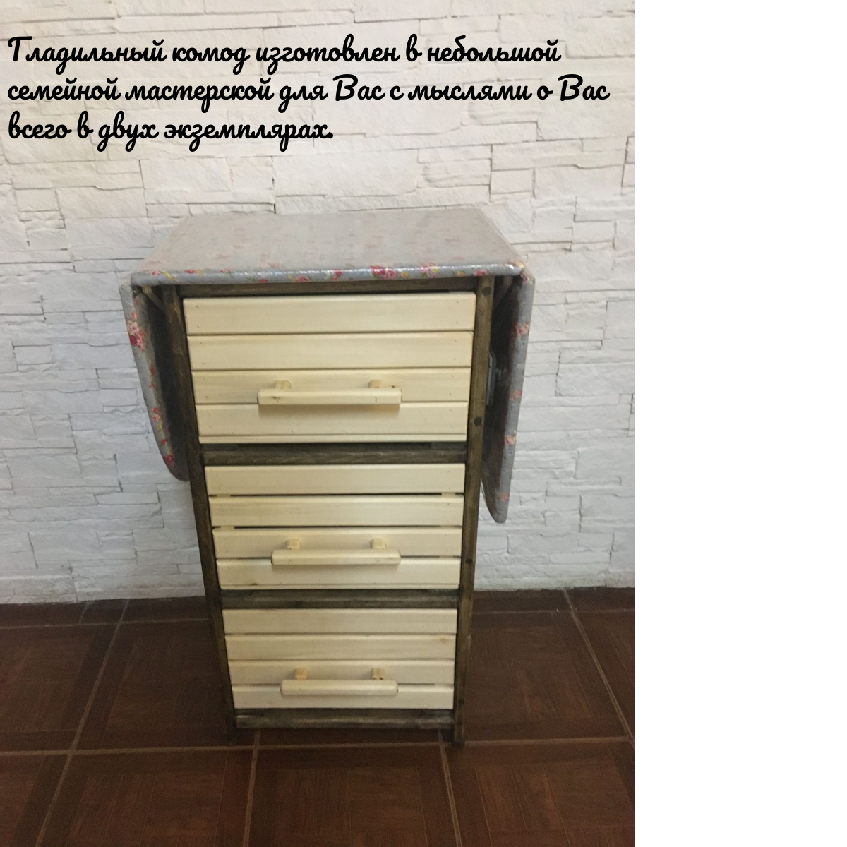 Гладильный комод деревянный ручной работы
