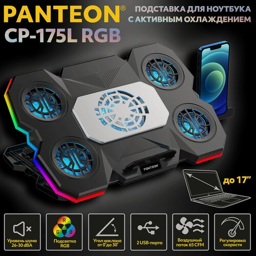 Изображение товара Охлаждающая подставка для ноутбука PANTEON CP-175, с RGB-подсветкой, активная система охлаждения
