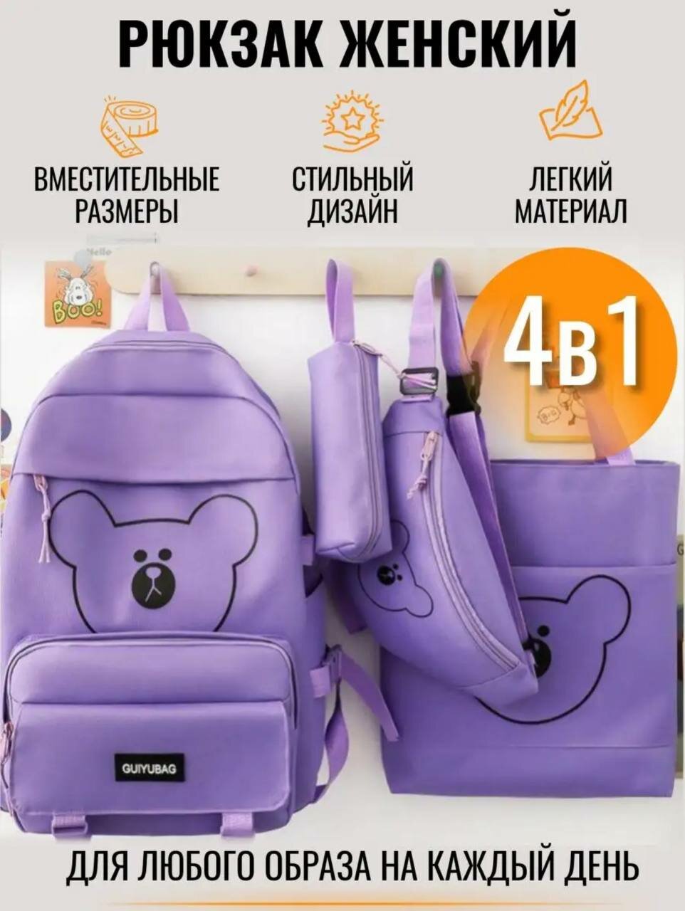 фото Рюкзак Мишка школьный 4 в 1 для девочек Розовый