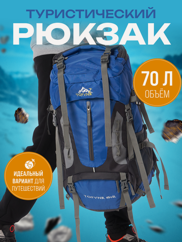 Изображение товара Рюкзак туристический "Походный 70L"