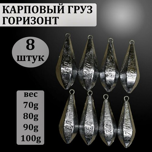 Набор карповых грузов горизонт с ушком 70,80,90,100 грамм по 2 шт каждого веса (в уп. 8 шт.)