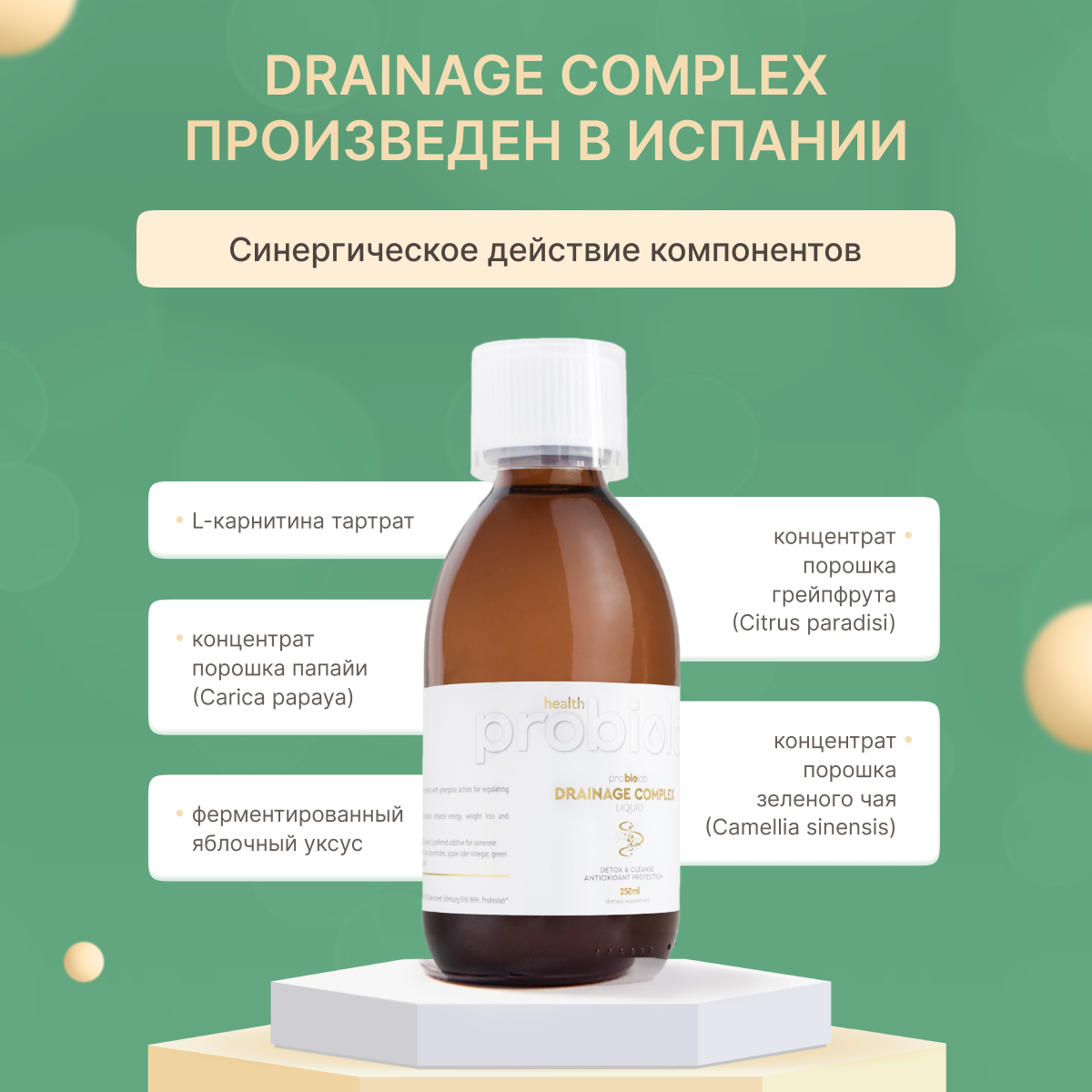 Комплекс для иммунитета и детокса, улучшения кожи Probiolab Drainage Complex 250 мл — фото 1