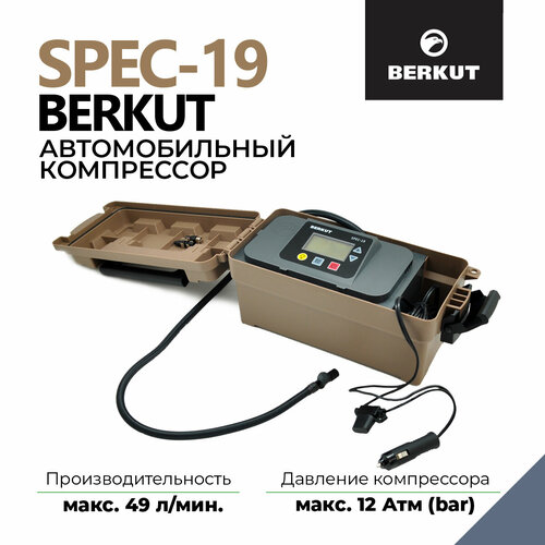 Автомобильный компрессор BERKUT SPEC-19 49 л/мин серый/коричневый