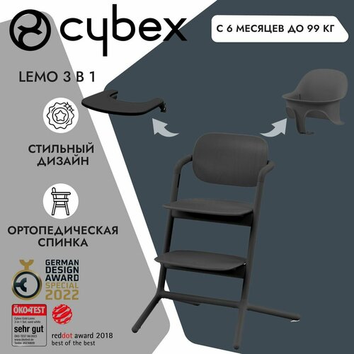 Cybex Стульчик Lemo 3-в-1 Stunning Black 44500₽