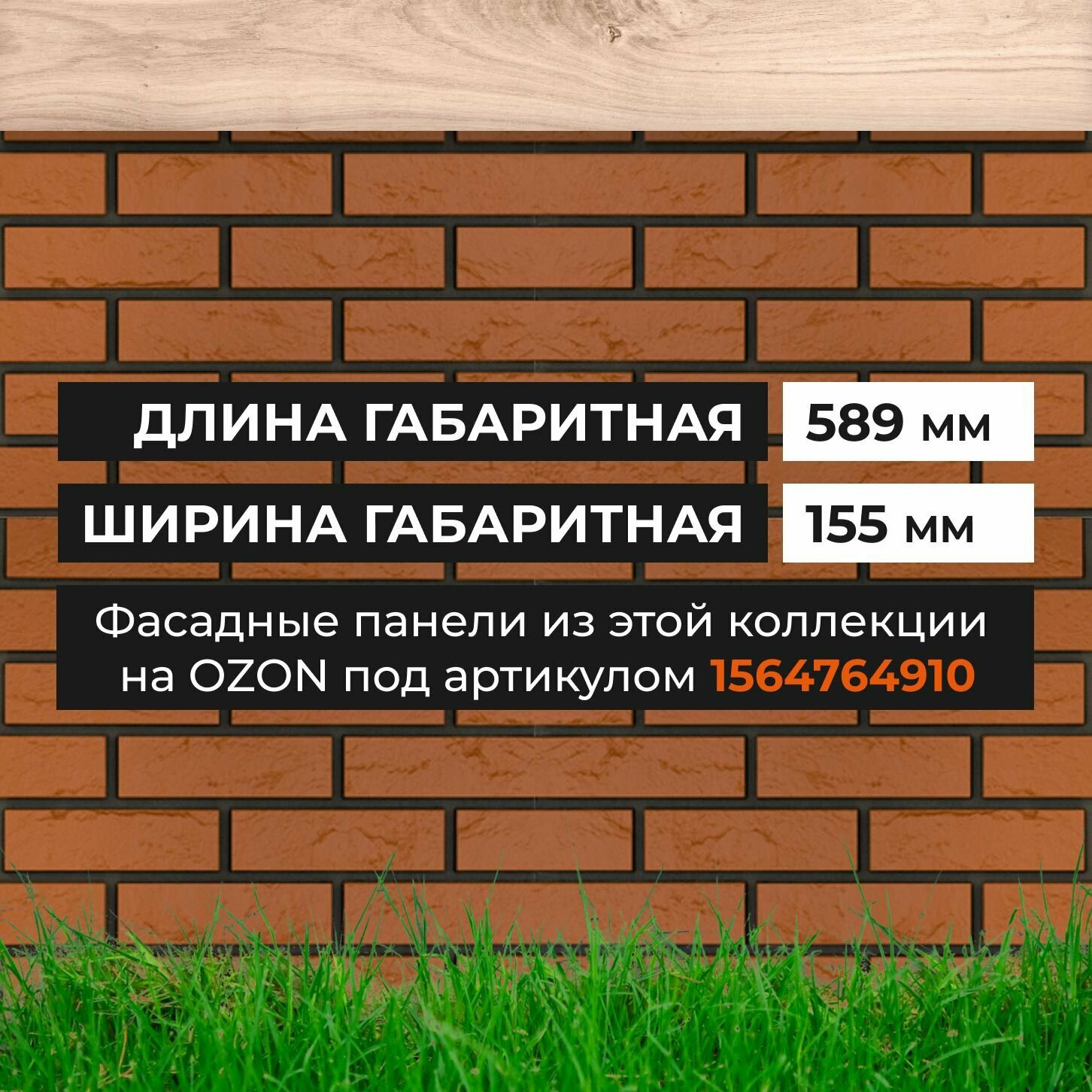Изображение Угол наружный для фасадной панели Fineber Кирпич Баварский, терракотовый