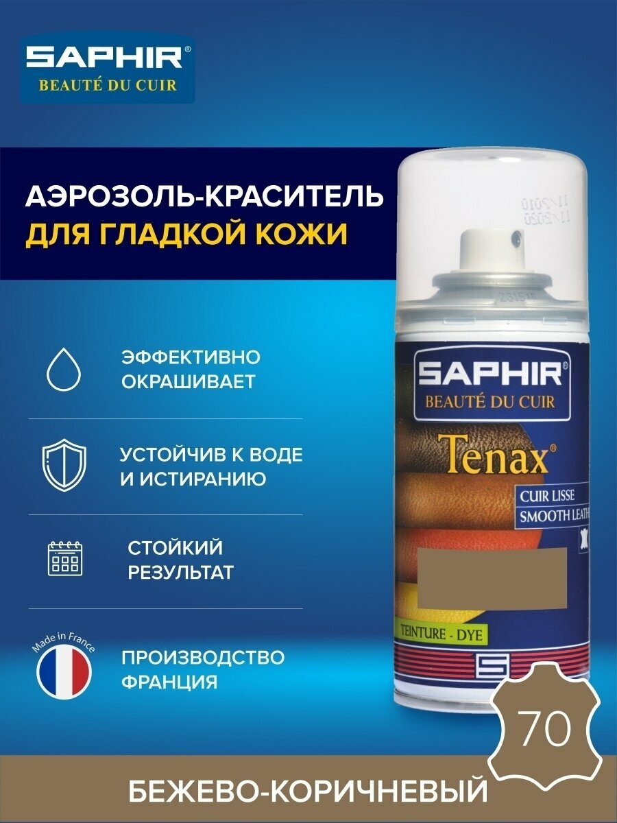 Аэрозоль-краситель Saphir Tenax для изделий из гладкой кожи 150 мл, цвет 70 бежево-коричневый