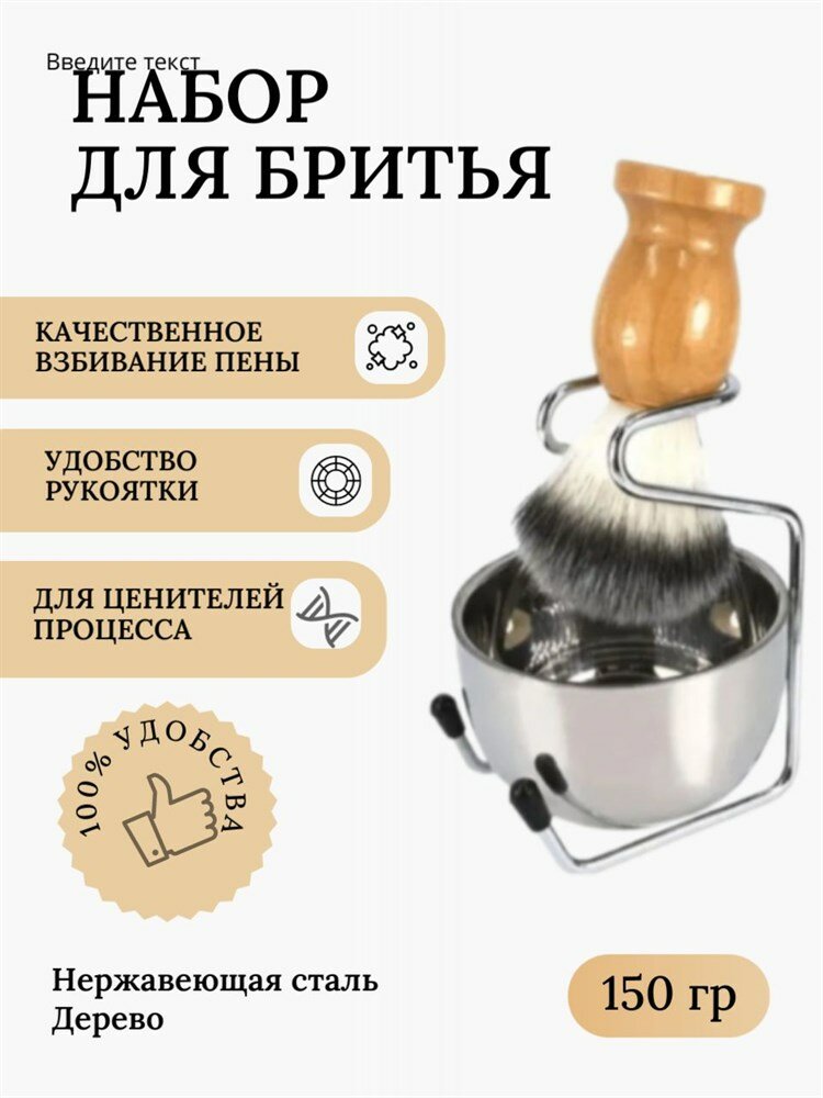 Набор для бритья мужской, помазок с чашей, металл