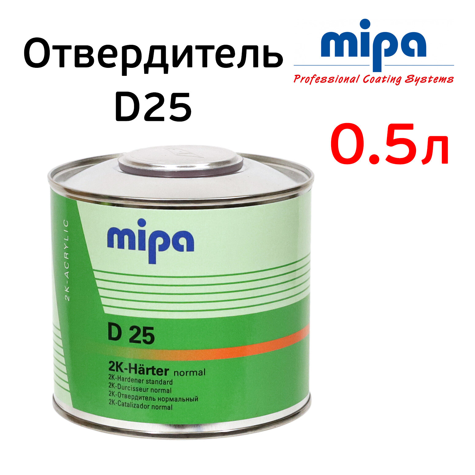 Отвердитель Mipa D25 (0,5л) для акриловой эмали автомобильной, нормальный стандартный