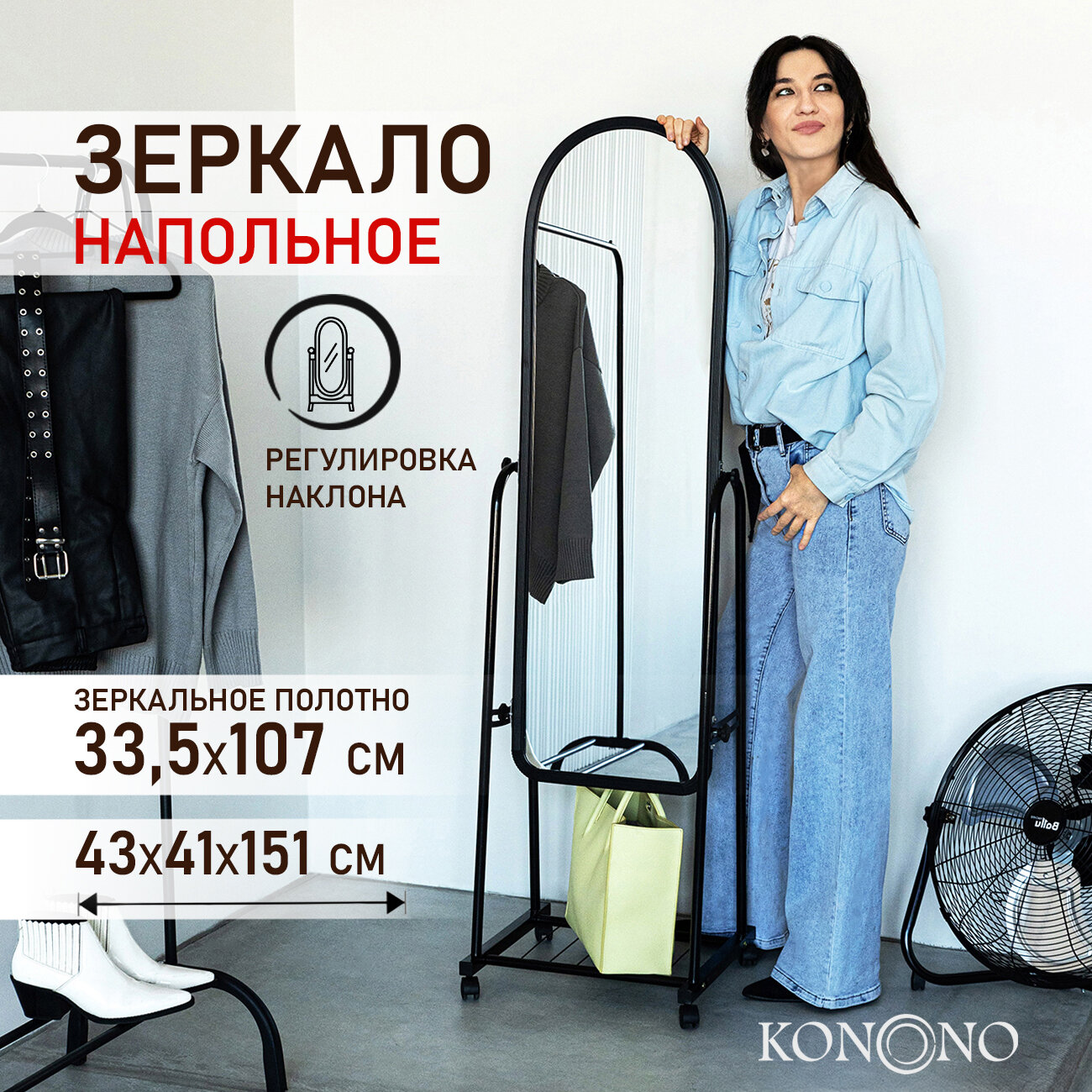 фото Зеркало напольное на колесах KONONO в полный рост