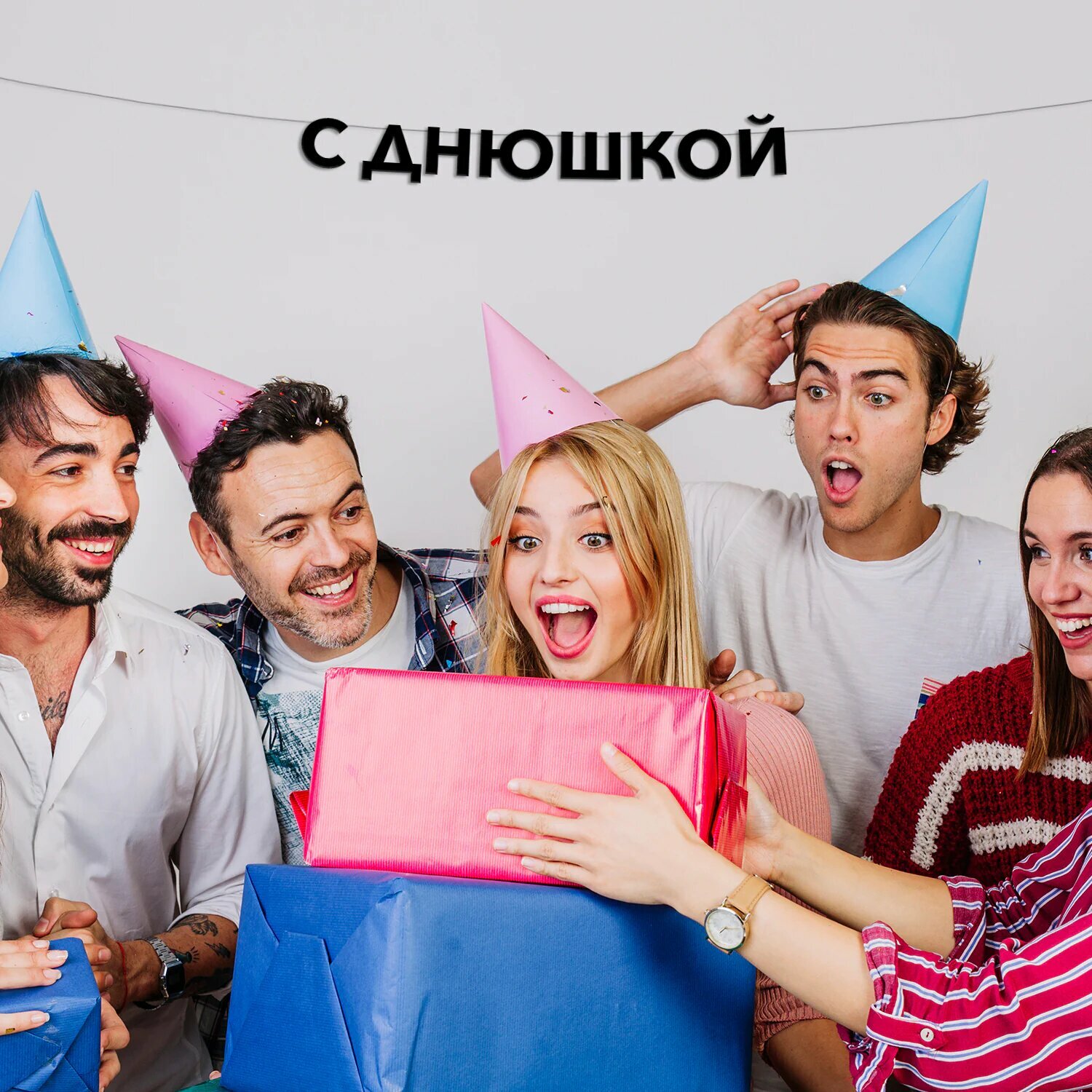 Гирлянда растяжка С днюшкой