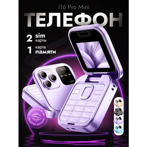 Мобильный телефон кнопочный с камерой i 16 мини 2400₽