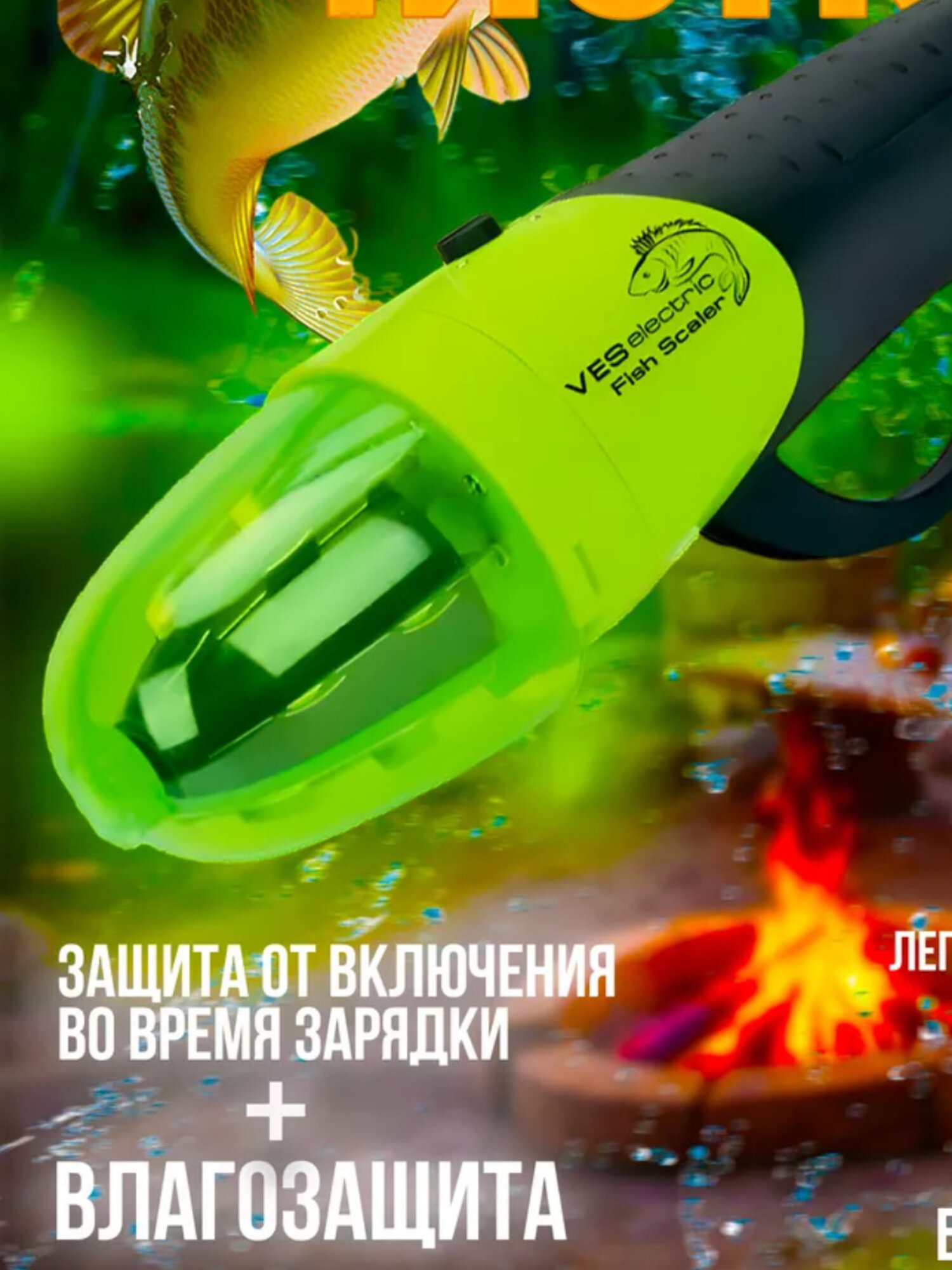 Электрическая мощная ручная рыбочистка минутка нож дом и рыбалка VE/TM аккумуляторная бытовая