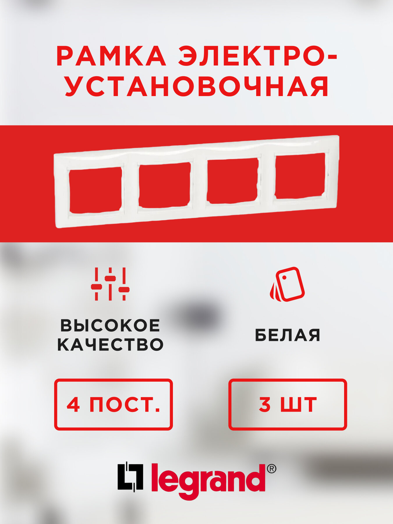 Рамка электроустановочная Legrand Valena 4 пост, цвет белый (774454) 3 шт