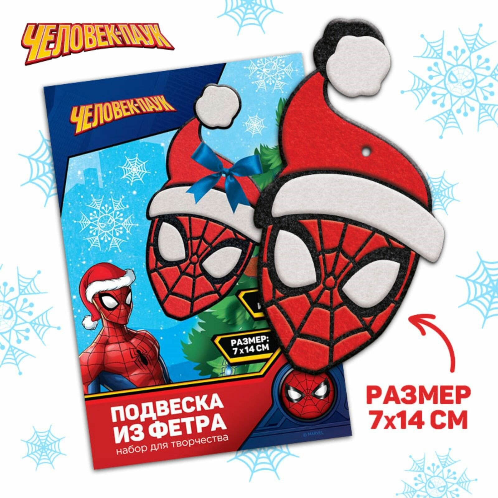 Новогодний набор для творчества Marvel  Человек - паук 