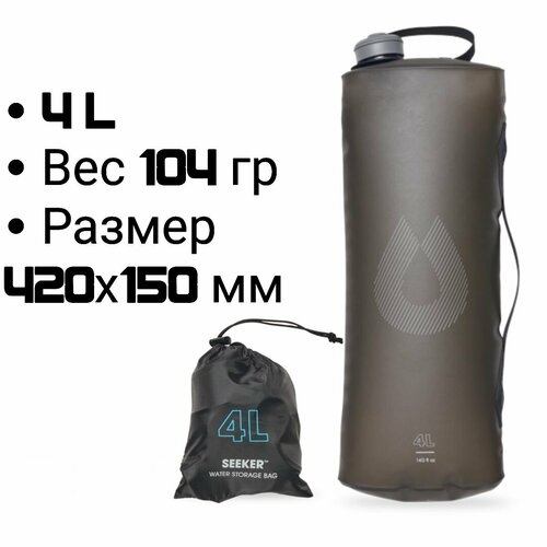 Мягкая канистра Hydrapak Seeker 4L серый