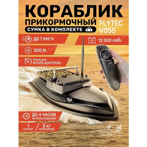 Flytec V900 с GPS