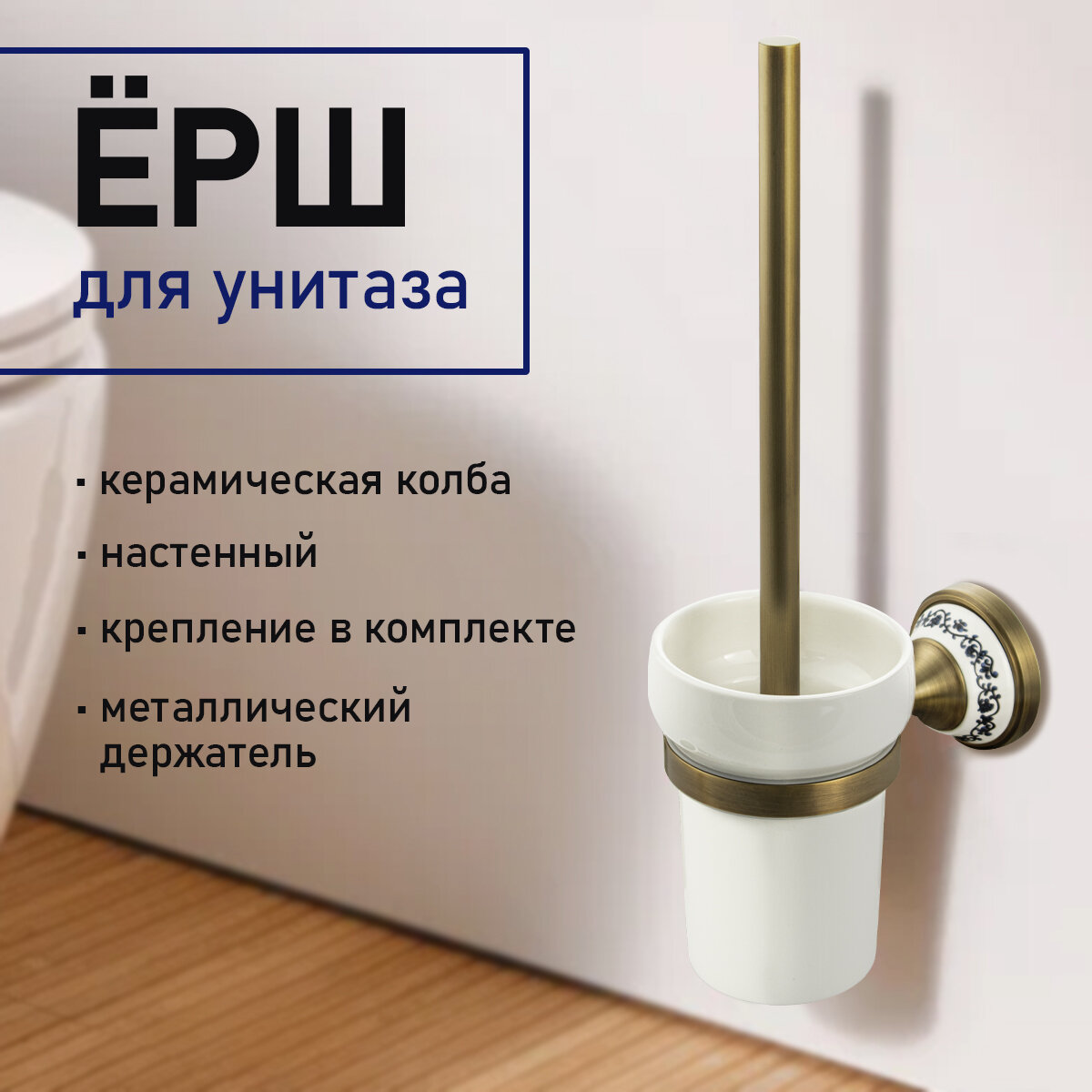GFmark - Ёрш для унитаза настенный