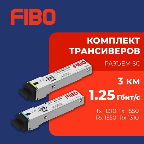 Комплект совместимых трансиверов SFP 1000BASE-BX 125Гбс с разъемом SC длины волн 1550нм и 1310нм расстояние передачи 3км 2999₽
