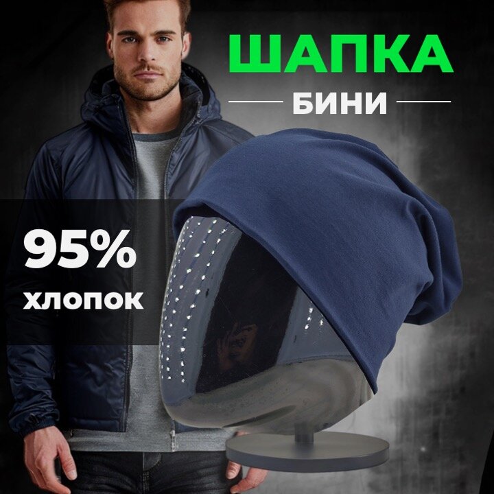 Шапка-бини Skully Clothing Company для мужчин, размер OneSize, navy