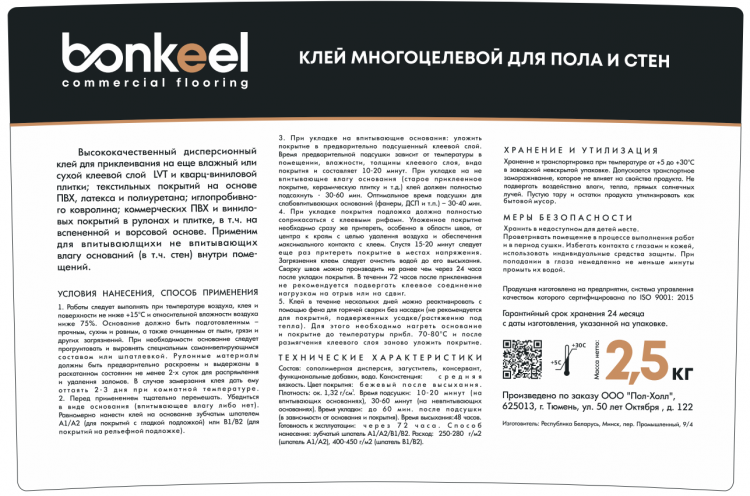 Изображение Клей многоцелевой для пола и стен Bonkeel Prof (6,5 кг) KMBPROF