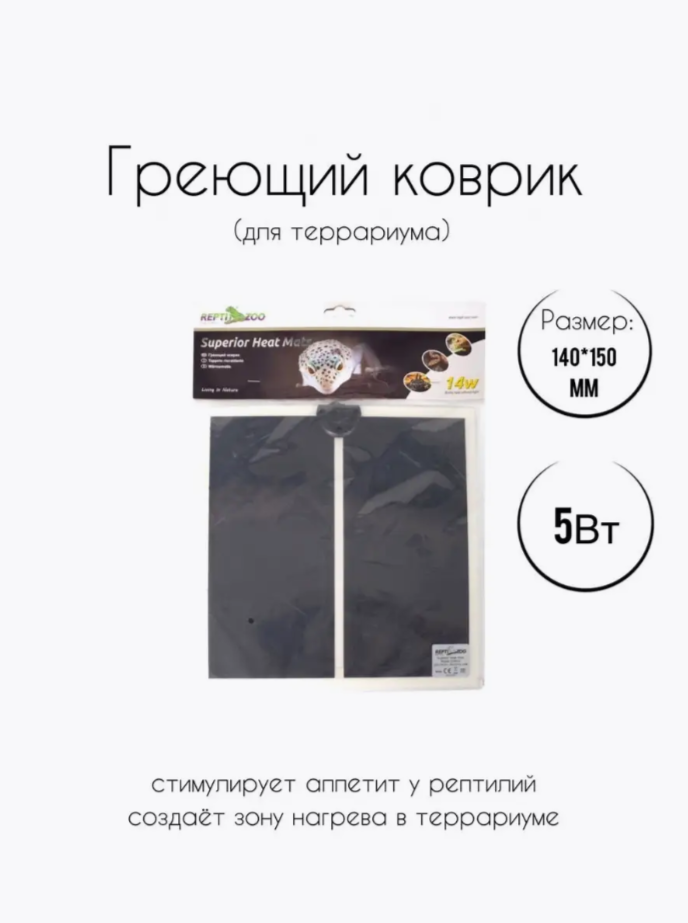 Коврик греющий для рептилий 5Вт, 14 х 15 см, Repti-Zoo 83715023