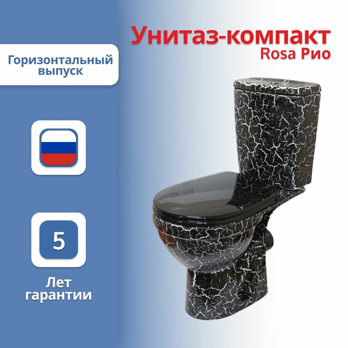 Унитаз-компакт Rosa Рио черный кракелюр